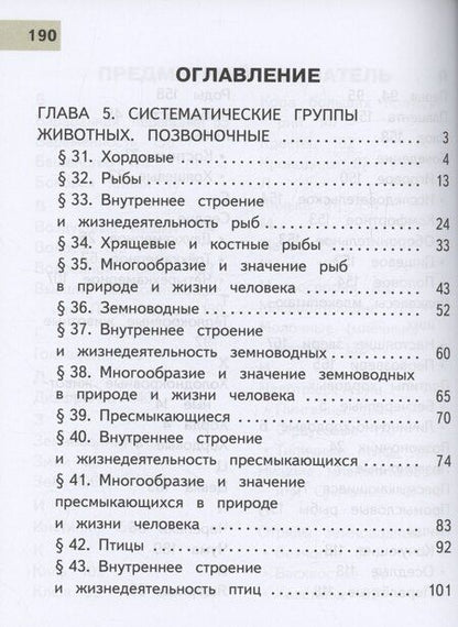 Фотография книги "Гапонюк, Пасечник, Суматохин: Биология. 8 класс. Базовый уровень. Учебное пособие. В 4 частях. Часть 3 (для слабовидящих обучающихся)"
