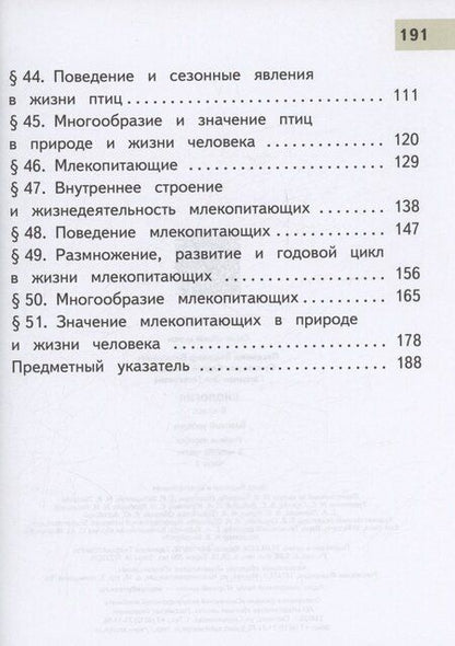 Фотография книги "Гапонюк, Пасечник, Суматохин: Биология. 8 класс. Базовый уровень. Учебное пособие. В 4 частях. Часть 3 (для слабовидящих обучающихся)"
