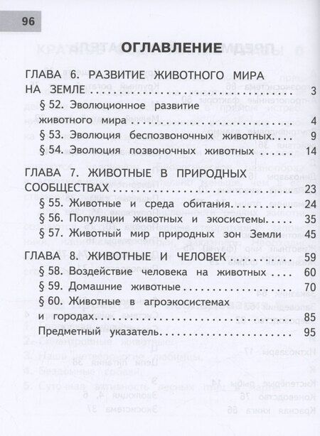 Фотография книги "Гапонюк, Пасечник, Суматохин: Биология. 8 класс. Базовый уровень. Учебное пособие. В 4 частях. Часть 4 (для слабовидящих обучающихся)"