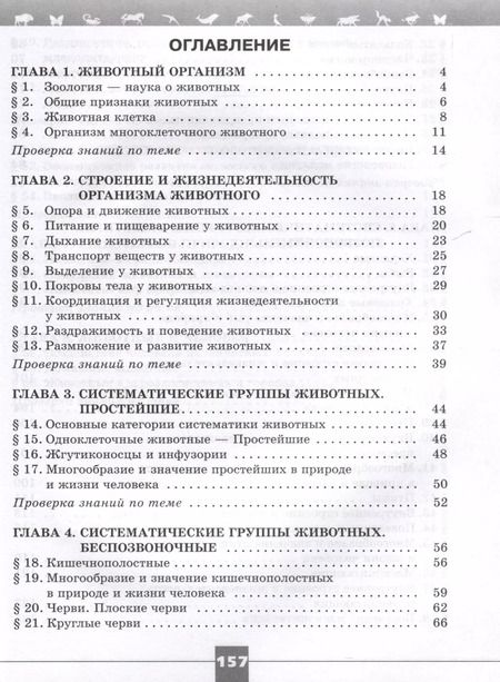 Фотография книги "Гапонюк, Пасечник, Суматохин: Биология. 8 класс. Рабочая тетрадь. Базовый уровень"