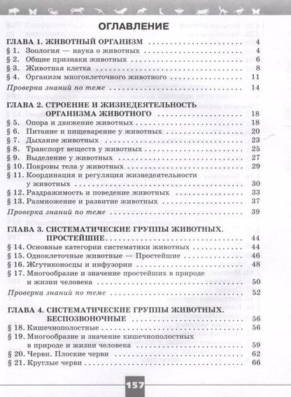 Фотография книги "Гапонюк, Пасечник, Суматохин: Биология. 8 класс. Рабочая тетрадь. Базовый уровень"