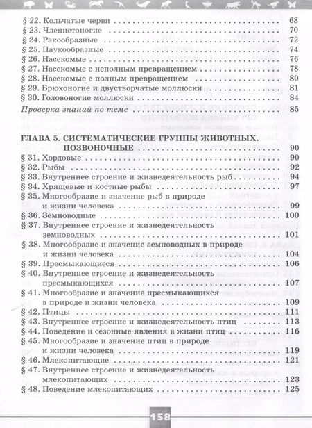 Фотография книги "Гапонюк, Пасечник, Суматохин: Биология. 8 класс. Рабочая тетрадь. Базовый уровень"