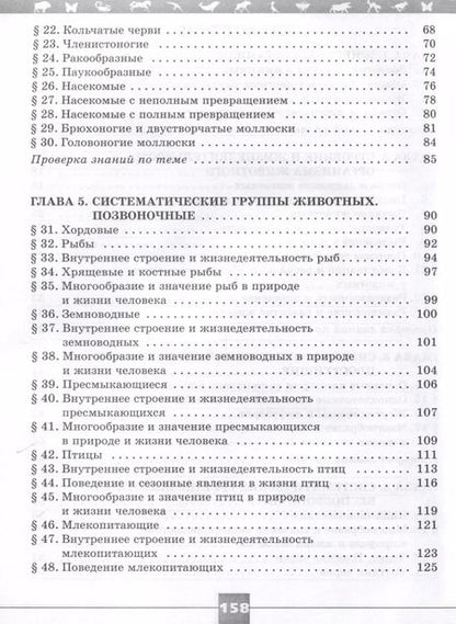 Фотография книги "Гапонюк, Пасечник, Суматохин: Биология. 8 класс. Рабочая тетрадь. Базовый уровень"