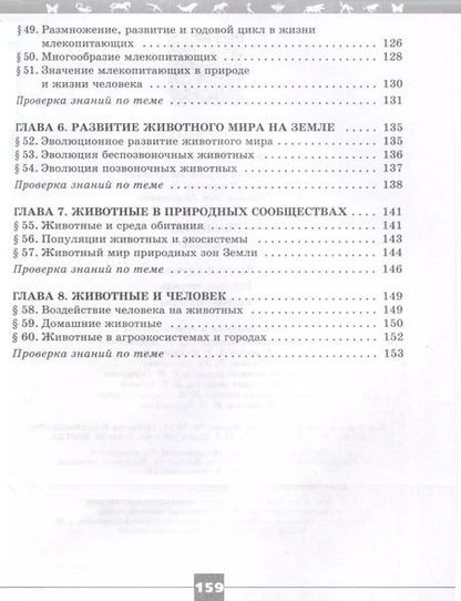 Фотография книги "Гапонюк, Пасечник, Суматохин: Биология. 8 класс. Рабочая тетрадь. Базовый уровень"