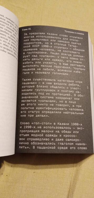 Фотография книги "Гараев: Слово пацана. Криминальный Татарстан 1970–2010-х"