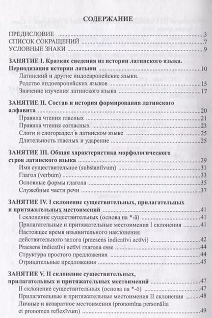 Фотография книги "Гараева, Саляев: Латинский язык. Курс для начинающих. Учебное пособие"