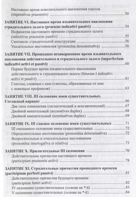Фотография книги "Гараева, Саляев: Латинский язык. Курс для начинающих. Учебное пособие"