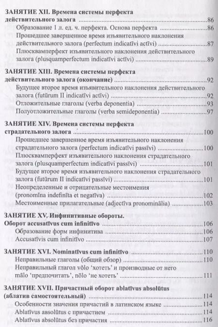 Фотография книги "Гараева, Саляев: Латинский язык. Курс для начинающих. Учебное пособие"