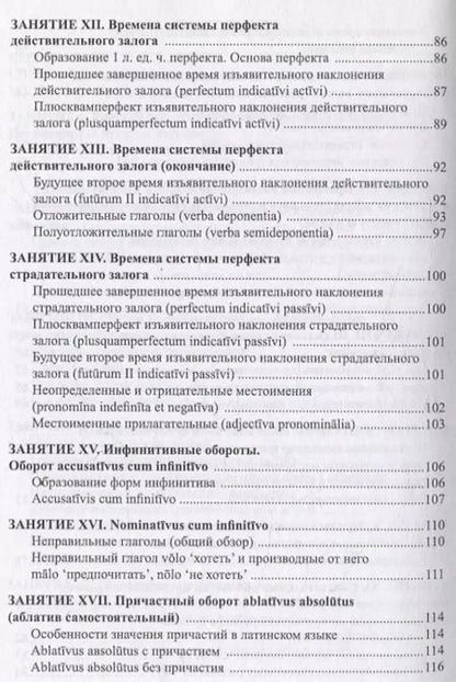 Фотография книги "Гараева, Саляев: Латинский язык. Курс для начинающих. Учебное пособие"