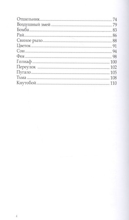 Фотография книги "Гарай: Крыса и другие злые рассказы. Пугало. Сумеречные новеллы"