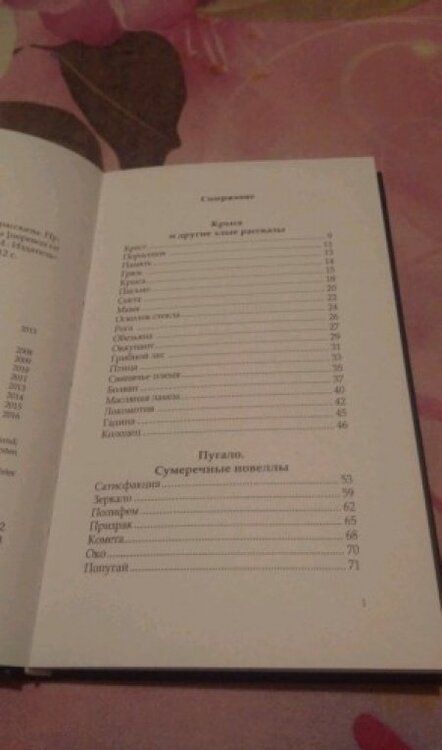 Фотография книги "Гарай: Крыса и другие злые рассказы. Пугало. Сумеречные новеллы"