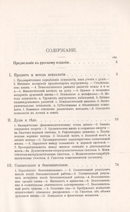 Фотография книги "Гаральд Гёффдинг: Очерки психологии, основанной на опыте"