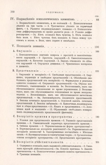 Фотография книги "Гаральд Гёффдинг: Очерки психологии, основанной на опыте"