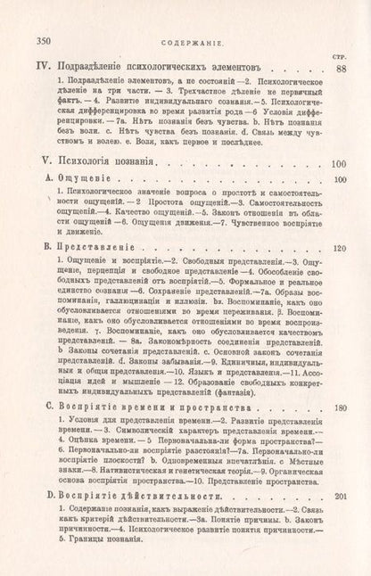Фотография книги "Гаральд Гёффдинг: Очерки психологии, основанной на опыте"