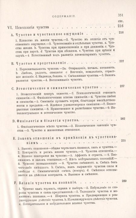 Фотография книги "Гаральд Гёффдинг: Очерки психологии, основанной на опыте"