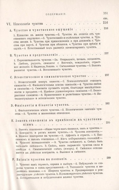 Фотография книги "Гаральд Гёффдинг: Очерки психологии, основанной на опыте"