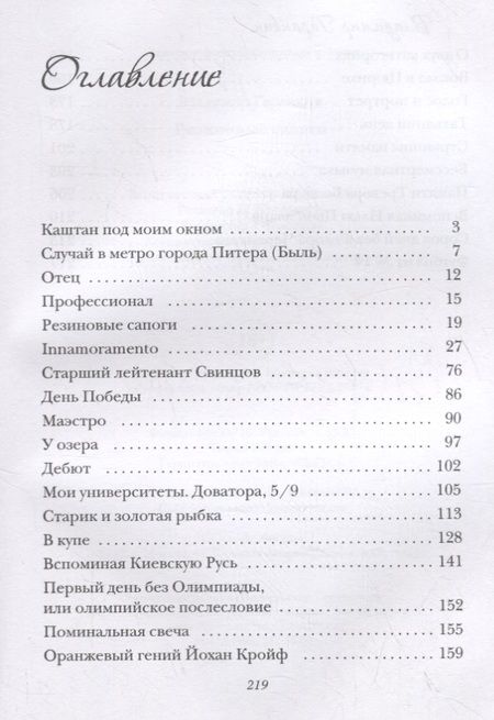 Фотография книги "Гаранкин: Резиновые сапоги"