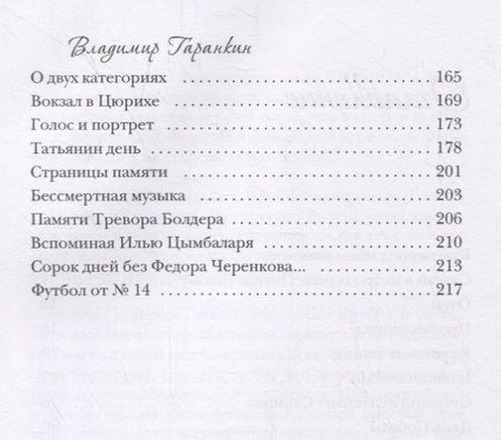 Фотография книги "Гаранкин: Резиновые сапоги"