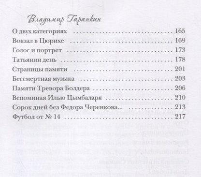 Фотография книги "Гаранкин: Резиновые сапоги"