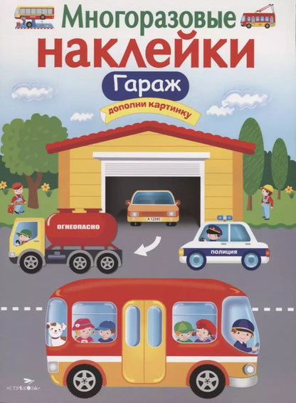 Обложка книги "Гараж"