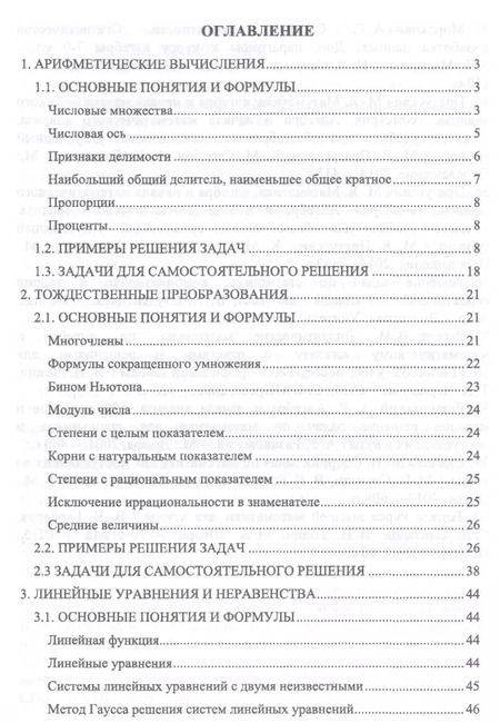 Фотография книги "Гарбарук, Родин, Соловьева: Решение задач по математике. Адаптивный курс для студентов технических вузов. Учебное пособие"