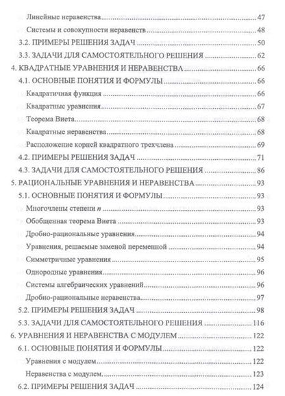 Фотография книги "Гарбарук, Родин, Соловьева: Решение задач по математике. Адаптивный курс для студентов технических вузов. Учебное пособие"