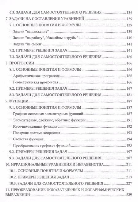 Фотография книги "Гарбарук, Родин, Соловьева: Решение задач по математике. Адаптивный курс для студентов технических вузов. Учебное пособие"