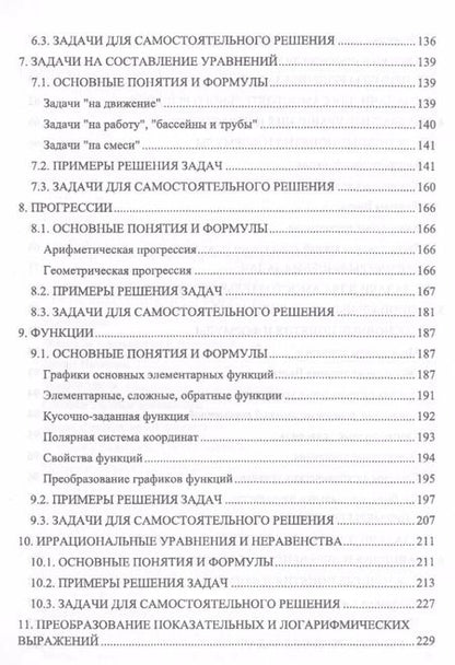 Фотография книги "Гарбарук, Родин, Соловьева: Решение задач по математике. Адаптивный курс для студентов технических вузов. Учебное пособие"