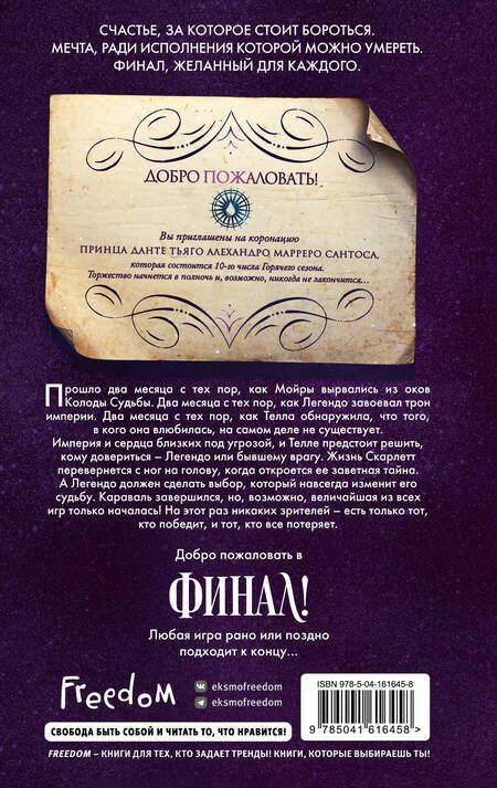 Фотография книги "Гарбер: Финал"