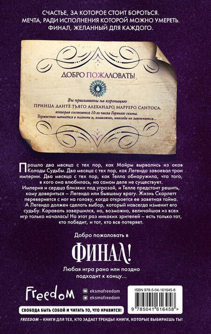 Фотография книги "Гарбер: Финал"