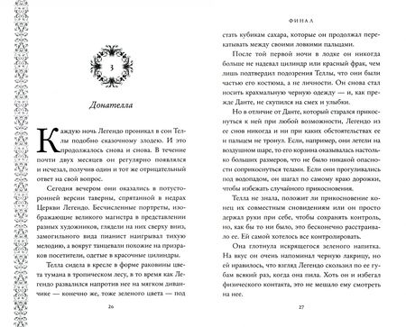 Фотография книги "Гарбер: Финал"