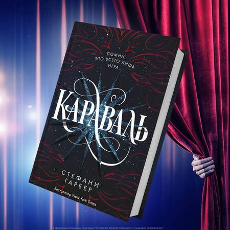 Фотография книги "Гарбер: Караваль"