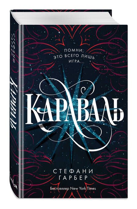 Фотография книги "Гарбер: Караваль"