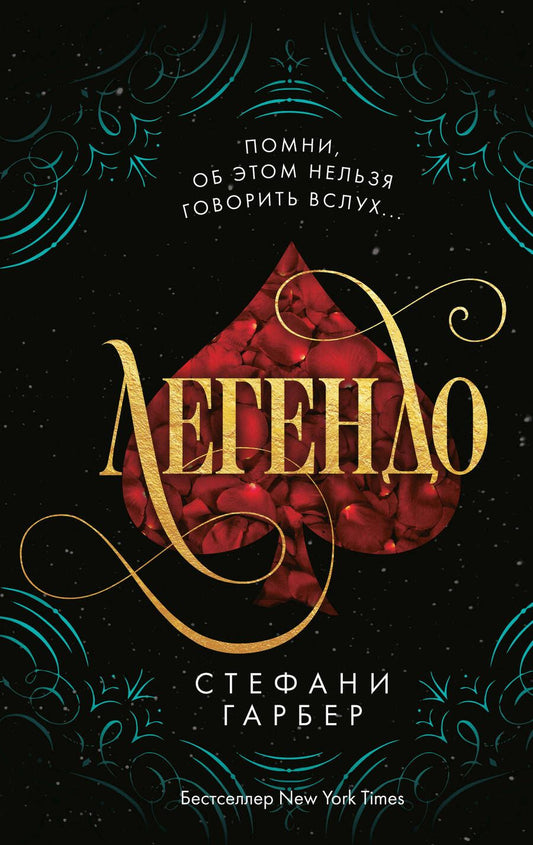 Обложка книги "Гарбер: Легендо"