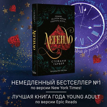 Фотография книги "Гарбер: Легендо"