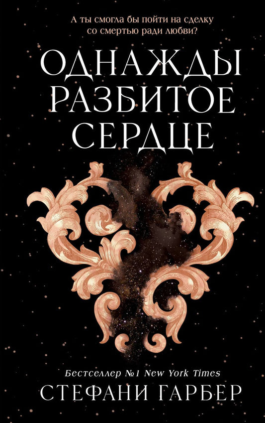 Обложка книги "Гарбер: Однажды разбитое сердце"