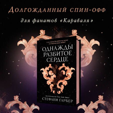 Фотография книги "Гарбер: Однажды разбитое сердце"