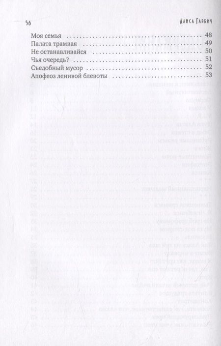 Фотография книги "Гарбич: Гравюра из фиалок"