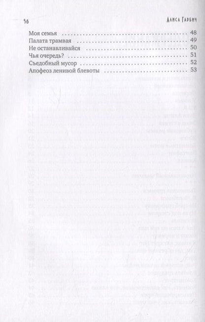 Фотография книги "Гарбич: Гравюра из фиалок"