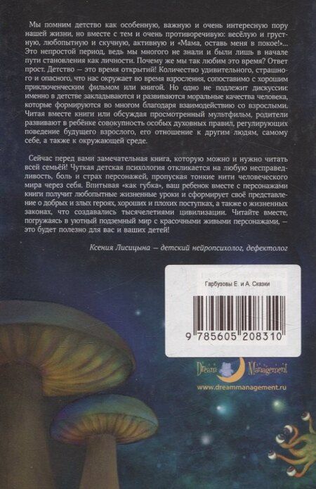 Фотография книги "Гарбузов, Гарбузова: Сказки дедушки Шмыга"