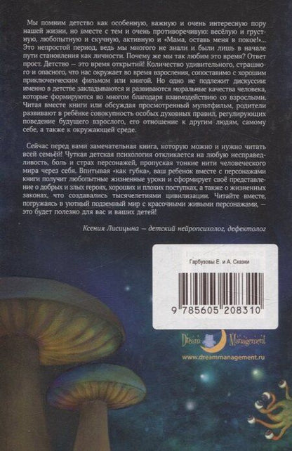 Фотография книги "Гарбузов, Гарбузова: Сказки дедушки Шмыга"