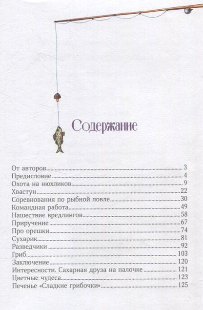 Фотография книги "Гарбузов, Гарбузова: Сказки дедушки Шмыга"