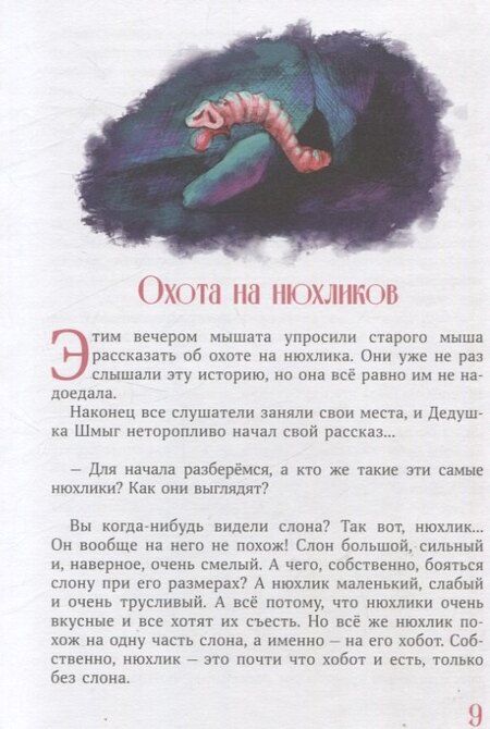 Фотография книги "Гарбузов, Гарбузова: Сказки дедушки Шмыга"