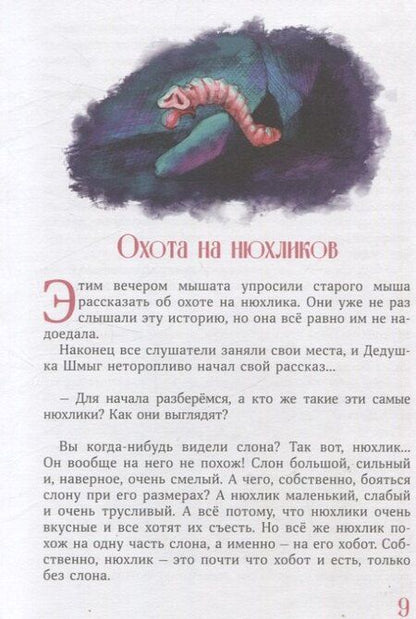 Фотография книги "Гарбузов, Гарбузова: Сказки дедушки Шмыга"