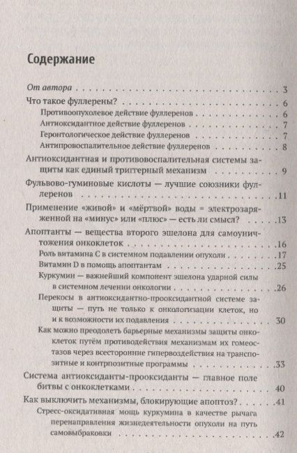 Фотография книги "Гарбузов: Лечебный феномен самоуничтожения раковых опухолей"