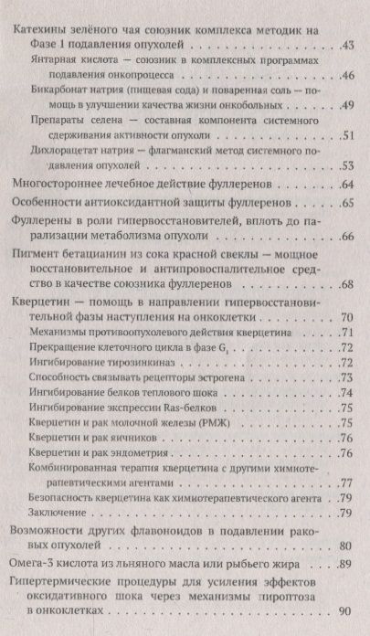 Фотография книги "Гарбузов: Лечебный феномен самоуничтожения раковых опухолей"