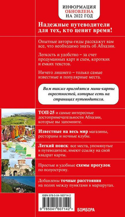 Фотография книги "Гарбузова: Абхазия"
