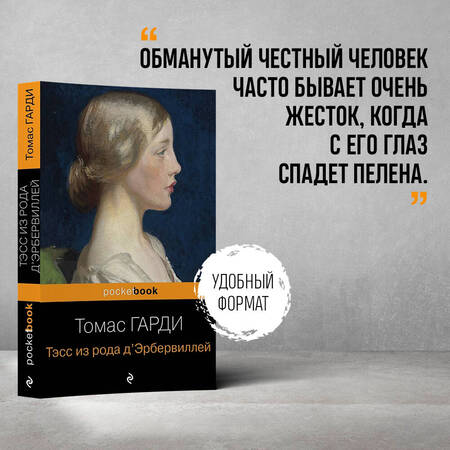 Фотография книги "Гарди: Тэсс из рода д'Эрбервиллей"