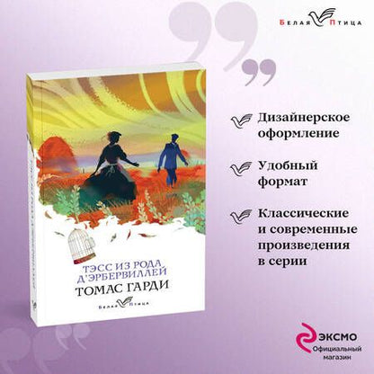 Фотография книги "Гарди: Тэсс из рода д'Эрбервиллей"