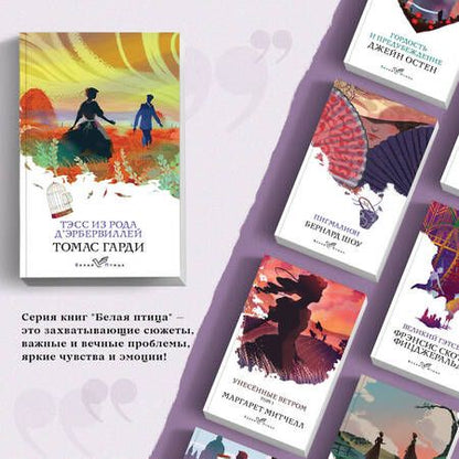Фотография книги "Гарди: Тэсс из рода д'Эрбервиллей"